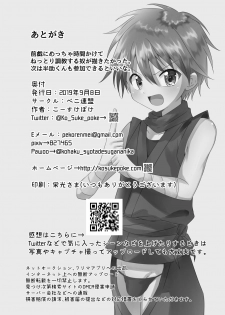 [Peko Renmei (Kosuke Poke)] Ninja Shounen Choukyou Nikki -Kotarou Hen- [Chinese] [新桥月白日语社] [Digital] - page 26