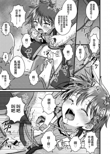 [Peko Renmei (Kosuke Poke)] Ninja Shounen Choukyou Nikki -Kotarou Hen- [Chinese] [新桥月白日语社] [Digital] - page 17
