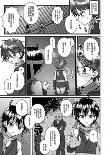 [Peko Renmei (Kosuke Poke)] Ninja Shounen Choukyou Nikki -Kotarou Hen- [Chinese] [新桥月白日语社] [Digital] - page 7