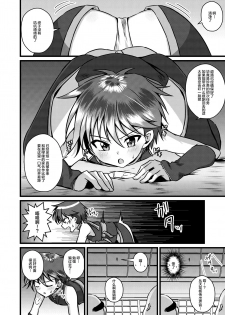 [Peko Renmei (Kosuke Poke)] Ninja Shounen Choukyou Nikki -Kotarou Hen- [Chinese] [新桥月白日语社] [Digital] - page 8