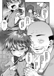 [Peko Renmei (Kosuke Poke)] Ninja Shounen Choukyou Nikki -Kotarou Hen- [Chinese] [新桥月白日语社] [Digital] - page 11