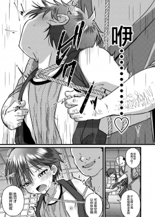 [Peko Renmei (Kosuke Poke)] Ninja Shounen Choukyou Nikki -Kotarou Hen- [Chinese] [新桥月白日语社] [Digital] - page 15