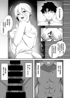 [Beruennea (skylader)] Kabe no Mukou de Kimi ga Naku 2 (Fate/Grand Order) [Chinese] [黎欧x新桥月白日语社] [Digital] - page 4