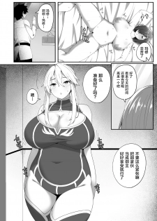 [Beruennea (skylader)] Kabe no Mukou de Kimi ga Naku 2 (Fate/Grand Order) [Chinese] [黎欧x新桥月白日语社] [Digital] - page 3