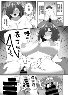 [Beruennea (skylader)] Kabe no Mukou de Kimi ga Naku 2 (Fate/Grand Order) [Chinese] [黎欧x新桥月白日语社] [Digital] - page 2