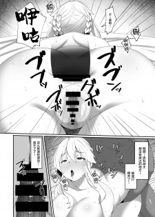 [Beruennea (skylader)] Kabe no Mukou de Kimi ga Naku 2 (Fate/Grand Order) [Chinese] [黎欧x新桥月白日语社] [Digital] - page 15