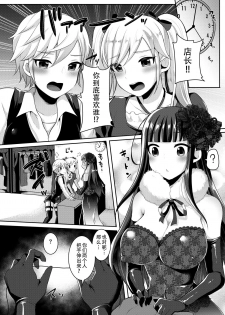 [Maltese (Runrun)] Boku-tachi ga Hitomebore Shita Gothic Futanari Onee-san ni wa Kanawanai [Digital] [Chinese] [枕营业汉化组] - page 5