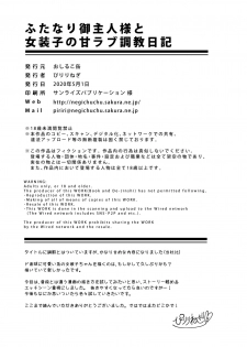 [Oshiruko Kan (Piririnegi)] Futanari Goshujin-sama to Josoushi no Ama Love Choukyou Nikki [Digital] - page 19