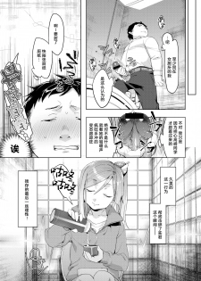 [Mafuyu Hemp] Okazu niwa Gohan | 就像配饭吃的小菜 (COMIC X-EROS #42) [Chinese] [暴碧汉化组] [Digital] - page 6