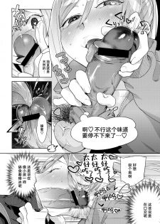 [Mafuyu Hemp] Okazu niwa Gohan | 就像配饭吃的小菜 (COMIC X-EROS #42) [Chinese] [暴碧汉化组] [Digital] - page 11