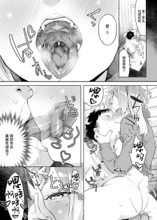 [Mafuyu Hemp] Okazu niwa Gohan | 就像配饭吃的小菜 (COMIC X-EROS #42) [Chinese] [暴碧汉化组] [Digital] - page 22