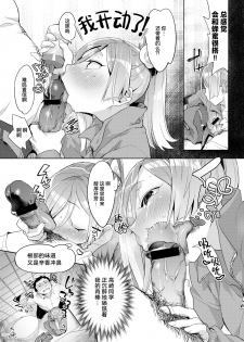 [Mafuyu Hemp] Okazu niwa Gohan | 就像配饭吃的小菜 (COMIC X-EROS #42) [Chinese] [暴碧汉化组] [Digital] - page 10