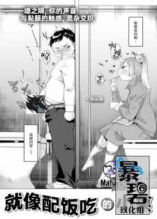 [Mafuyu Hemp] Okazu niwa Gohan | 就像配饭吃的小菜 (COMIC X-EROS #42) [Chinese] [暴碧汉化组] [Digital] - page 1