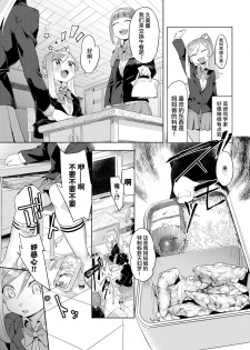 [Mafuyu Hemp] Okazu niwa Gohan | 就像配饭吃的小菜 (COMIC X-EROS #42) [Chinese] [暴碧汉化组] [Digital] - page 4