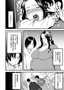 [Tsuzura Kuzukago] Boku no Kaa-san wa AV Joyuu. 6 (COMIC KURiBERON DUMA 2020-05 Vol. 20) - page 6