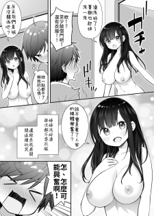 [Purapanda Oukoku (Purapa)] Razoku no Onee-chan ni Yuuwaku sarete Ecchi shichatta Ohanashi | 被裸體的姊姊誘惑後做了的故事 [Chinese] [禁漫漢化組] [Digital] - page 5