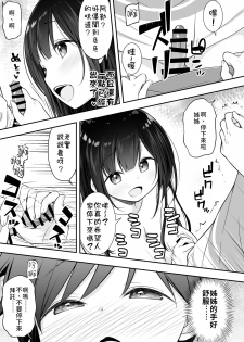 [Purapanda Oukoku (Purapa)] Razoku no Onee-chan ni Yuuwaku sarete Ecchi shichatta Ohanashi | 被裸體的姊姊誘惑後做了的故事 [Chinese] [禁漫漢化組] [Digital] - page 7