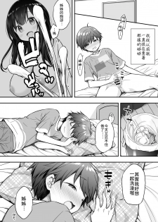 [Purapanda Oukoku (Purapa)] Razoku no Onee-chan ni Yuuwaku sarete Ecchi shichatta Ohanashi | 被裸體的姊姊誘惑後做了的故事 [Chinese] [禁漫漢化組] [Digital] - page 4