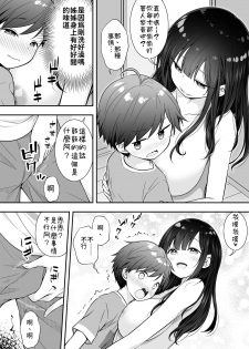 [Purapanda Oukoku (Purapa)] Razoku no Onee-chan ni Yuuwaku sarete Ecchi shichatta Ohanashi | 被裸體的姊姊誘惑後做了的故事 [Chinese] [禁漫漢化組] [Digital] - page 6