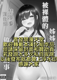 [Purapanda Oukoku (Purapa)] Razoku no Onee-chan ni Yuuwaku sarete Ecchi shichatta Ohanashi | 被裸體的姊姊誘惑後做了的故事 [Chinese] [禁漫漢化組] [Digital] - page 2