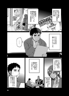 [ErotIs (Narita Koh)] Kaa-san to Issho 2 [Digital] - page 18