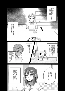 [ErotIs (Narita Koh)] Kaa-san to Issho 2 [Digital] - page 3