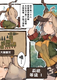 [Kemominnosuke] Creature ni Sukisuki H Sarechau Hunter LV1 [Chinese] [无毒汉化组] - page 3