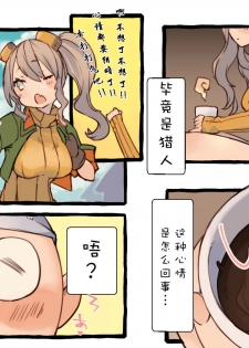 [Kemominnosuke] Creature ni Sukisuki H Sarechau Hunter LV1 [Chinese] [无毒汉化组] - page 27