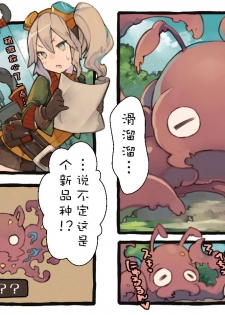 [Kemominnosuke] Creature ni Sukisuki H Sarechau Hunter LV1 [Chinese] [无毒汉化组] - page 4