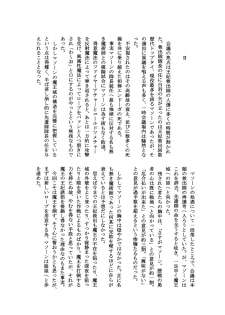 (CT21) [Sanchi Chokusou Maguro Dan (Various)] Takao Thunder (D-frag!) [English] [EHCOVE] - page 21