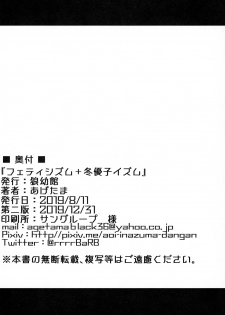(C97) [Inuyoukan (Agetama)] Fetishism + Fuyukoism (THE iDOLM@STER: Shiny Colors) [English] [obsoletezero] - page 29