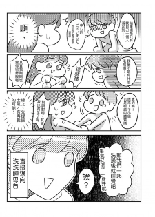 [穀子] T子啪啪走2 | T-Chan's Sexual Journey 2 [Chinese] - page 32