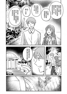 [穀子] T子啪啪走2 | T-Chan's Sexual Journey 2 [Chinese] - page 16