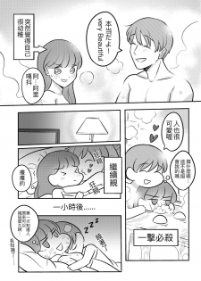 [穀子] T子啪啪走2 | T-Chan's Sexual Journey 2 [Chinese] - page 35