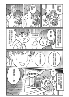 [穀子] T子啪啪走2 | T-Chan's Sexual Journey 2 [Chinese] - page 7
