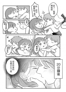 [穀子] T子啪啪走2 | T-Chan's Sexual Journey 2 [Chinese] - page 25