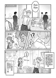 [穀子] T子啪啪走2 | T-Chan's Sexual Journey 2 [Chinese] - page 39