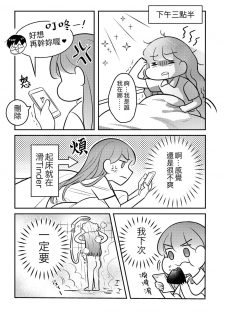 [穀子] T子啪啪走2 | T-Chan's Sexual Journey 2 [Chinese] - page 2