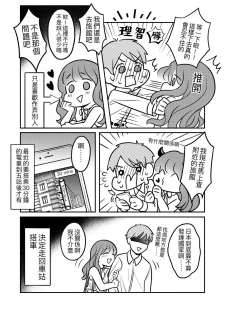 [穀子] T子啪啪走2 | T-Chan's Sexual Journey 2 [Chinese] - page 20