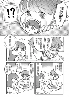 [穀子] T子啪啪走2 | T-Chan's Sexual Journey 2 [Chinese] - page 28