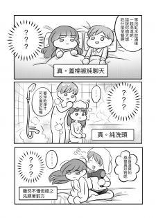 [穀子] T子啪啪走2 | T-Chan's Sexual Journey 2 [Chinese] - page 24