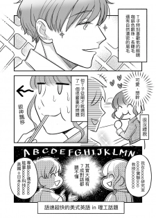 [穀子] T子啪啪走2 | T-Chan's Sexual Journey 2 [Chinese] - page 5