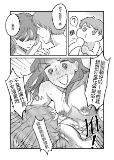 [穀子] T子啪啪走2 | T-Chan's Sexual Journey 2 [Chinese] - page 26