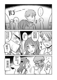 [穀子] T子啪啪走2 | T-Chan's Sexual Journey 2 [Chinese] - page 21