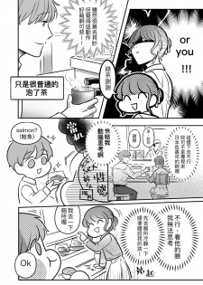 [穀子] T子啪啪走2 | T-Chan's Sexual Journey 2 [Chinese] - page 9