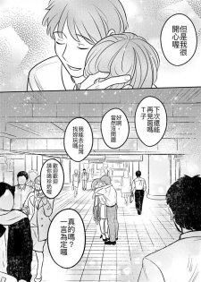 [穀子] T子啪啪走2 | T-Chan's Sexual Journey 2 [Chinese] - page 38
