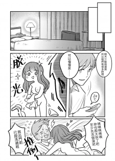 [穀子] T子啪啪走2 | T-Chan's Sexual Journey 2 [Chinese] - page 22