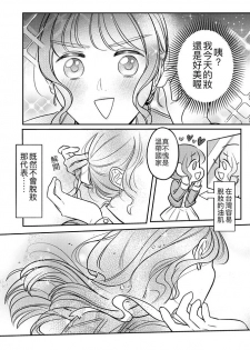 [穀子] T子啪啪走2 | T-Chan's Sexual Journey 2 [Chinese] - page 10