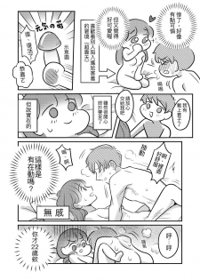 [穀子] T子啪啪走2 | T-Chan's Sexual Journey 2 [Chinese] - page 29