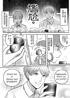 [穀子] T子啪啪走2 | T-Chan's Sexual Journey 2 [Chinese] - page 8